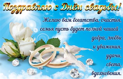 Картинка - поздравление на День свадьбы