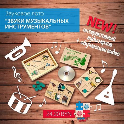 Звуковое лото: Звуки музыкальных инструментов