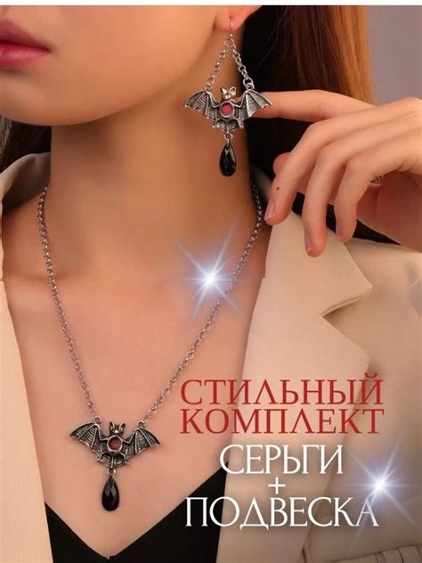 Ожерелье и серьги "Летучая мышь", украшение готика - купить с доставкой ...