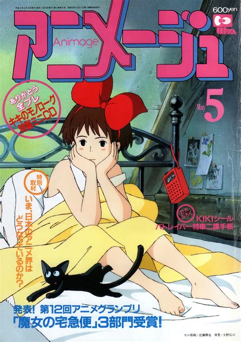 Majo no Takkyuubin (Kiki's Delivery Service) Image by Studio Ghibli