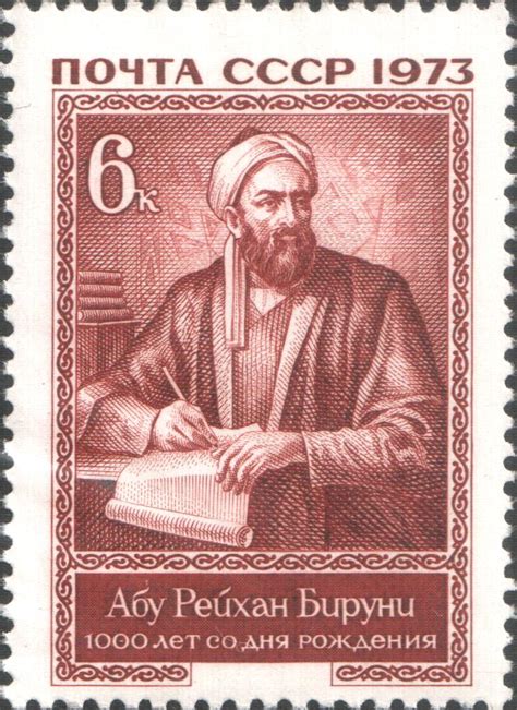 Arabian Scientists: Abu Rayhan al-Biruni أبو الريحان البيروني