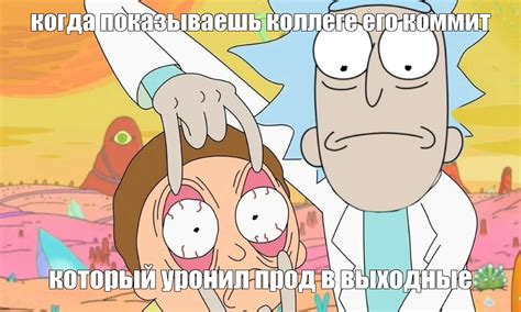Создать мем "рик и морти 4 сезон, рик и морти рик, рик раскрывает глаза ...