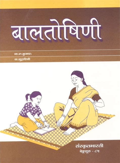 Balatoshini | Samskrita Bharati - North Tamilnadu