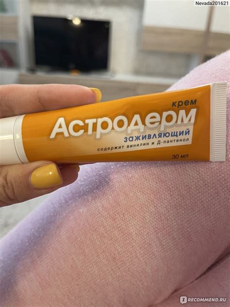 Крем ООО "ВИС"- "Астродерм" заживляющий - «Астродерм, прекрасный уход ...