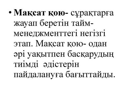 Тайм-менеджмент - презентация онлайн
