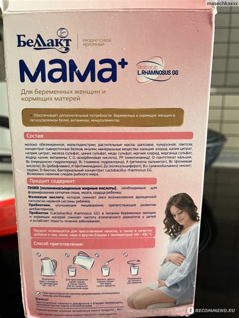 Продукт сухой концентрированный Беллакт МАМА + - «Неплохой, недорогой ...