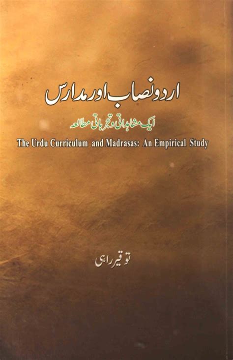 urdu nisab aur madaris ki ek mushahidati wa tajziyati mutala rekhta