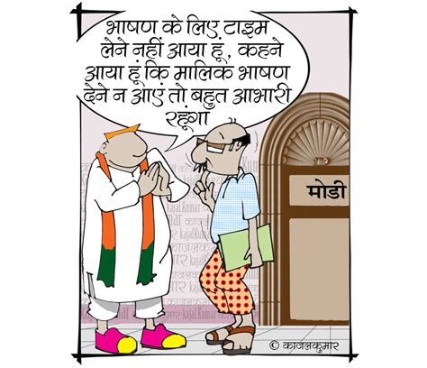 cartoon on election results - NavBharat Times Blog