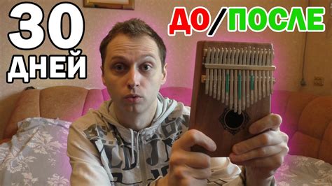 Учусь играть на КАЛИМБЕ за 30 ДНЕЙ. Полная версия))) - YouTube