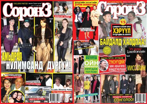 Соронз мэт татах “Соронз” сэтгүүлийн электрон хувилбар худалдаанд гарлаа