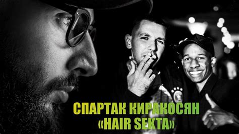 Спартак Киракосян О детстве/O Трендах/Об Араик Крист/Семья/Работа за ...