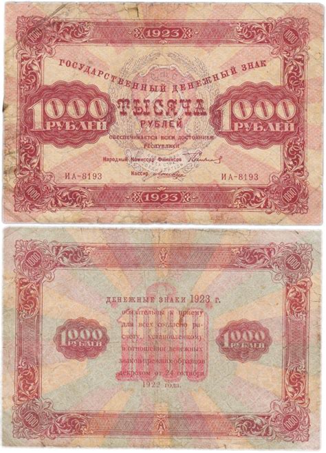 Банкнота 1000 рублей 1923 наркомфин Сокольников, водяной знак "Ромбы ...