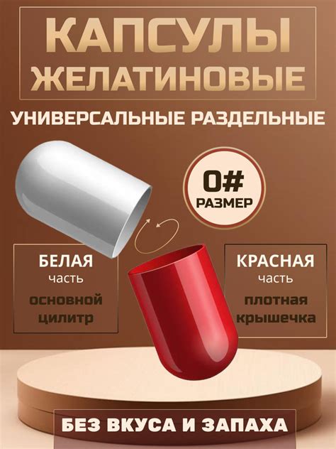 Капсулы желатиновые пустые раскрытые размер 0# 1000шт - купить с ...
