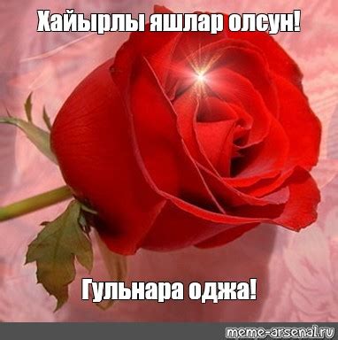 Самые сексуальные Хайырлы яшлар олсун - сборник картинок