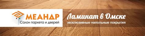 ЛАМИНАТ в ОМСКЕ НАПОЛЬНЫЕ ПОКРЫТИЯ | ВКонтакте