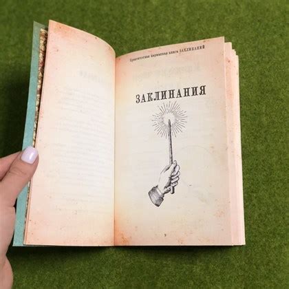 Книга заклинаний из Гарри Поттера