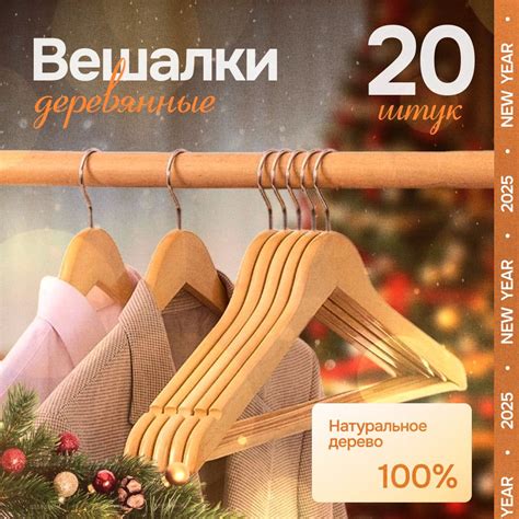 Вешалки для одежды, набор вешалки - плечики деревянные, 20 шт купить на ...