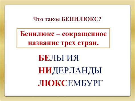 Страны Бенилюкса, 3 класс презентация, доклад