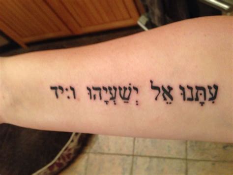 Immanuel Hebrew Tattoo