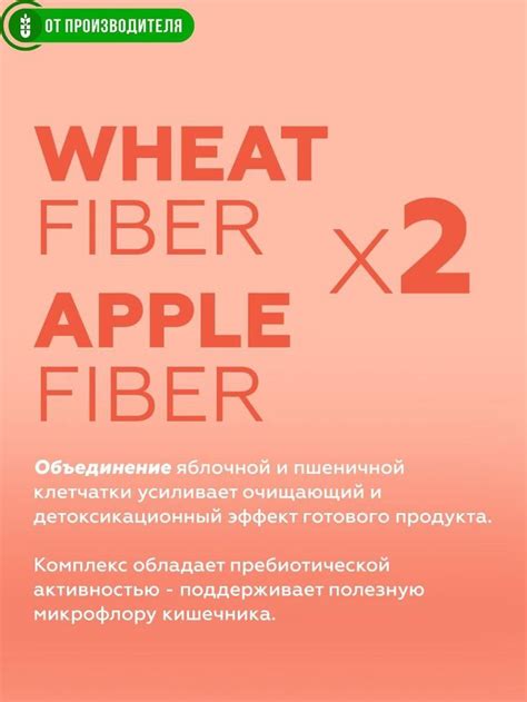 Яблочная клетчатка · Состав · Магазин Клетчатки