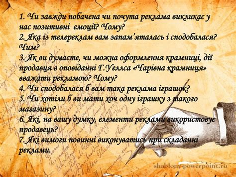 Презентація до уроку "Реклама"