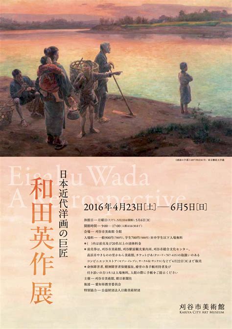 日本近代洋画の巨匠 和田英作展 | 今見られる全国のおすすめ展覧会100