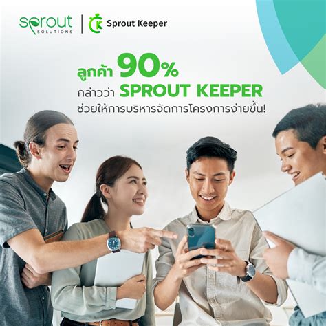 Sprout Solutions Thailand - 📌 บริหารโครงการให้มีประสิทธิภาพยิ่งขึ้นด้วย