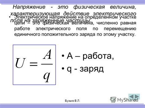Презентация на тему: "Электрическое напряжение. Вольтметр ...