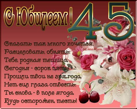 Поздравления С 45 Летием Женщине Своими Словами — Pozdravlyamba.ru