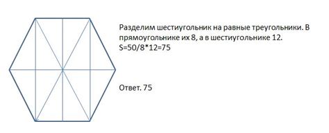 Найдите площадь правильного шестиугольника, если известно, что площадь ...
