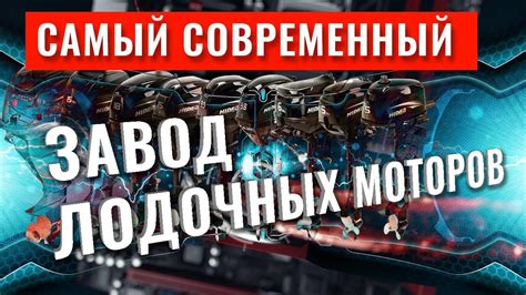 Hidea - самый современный завод ПЛМ в Китае. Хайди моторы - YouTube