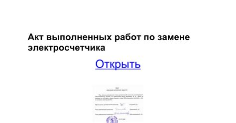 Бланк Акта Замены Электросчетчика - flickszavod