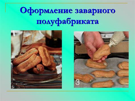 Технология приготовления заварного теста - презентация онлайн