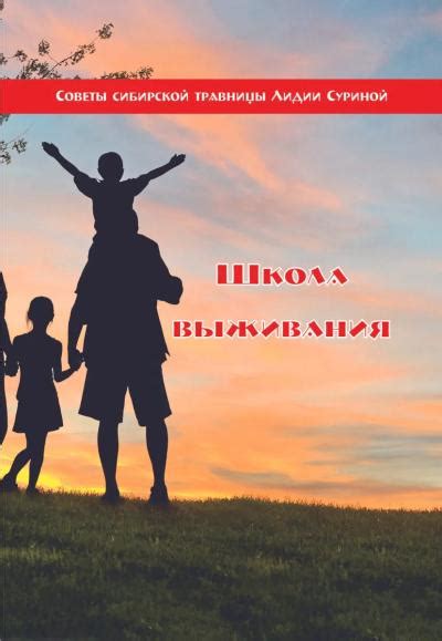 Школа выживания - Книжный интернет-магазин Kniga.lv Polaris