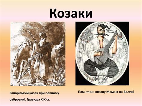 Запорізька Січ. Козаки - online presentation