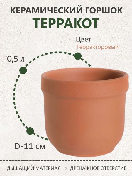 Горшок терракотовый цветочный кашпо, 0,5 л - купить с доставкой по ...