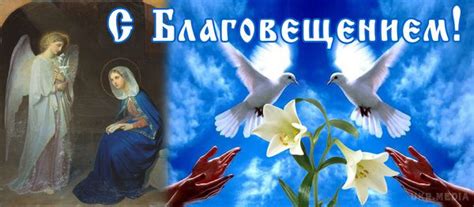 Привітання з Благовіщенням Пресвятої Богородиці 2017