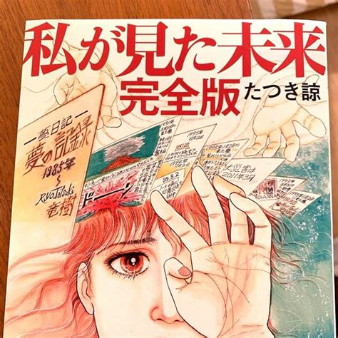 Amazon.co.jp: The Future I Saw Complete Edition Ryo Tatsuki : Toys & Games