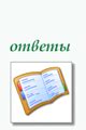 Распечатать Сканворд №1: Гром.