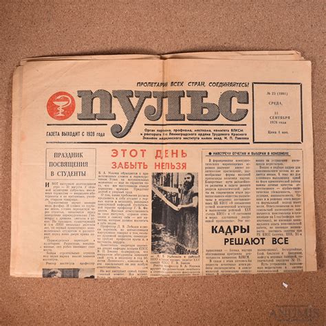 Газета «Пульс» 1978. СССР. Лот №5377. Аукцион №193. – ANUMIS