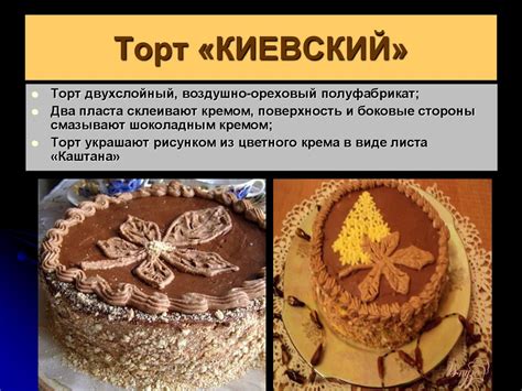 Приготовление тортов - презентация онлайн