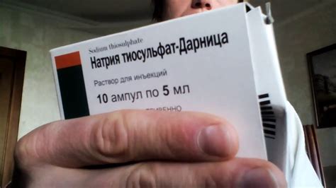 Очистка организма с помощью Натрия-тиосульфата, от - YouTube