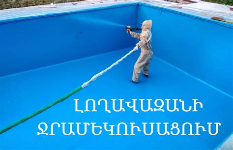 Polyurea Waterproofing Armorthane