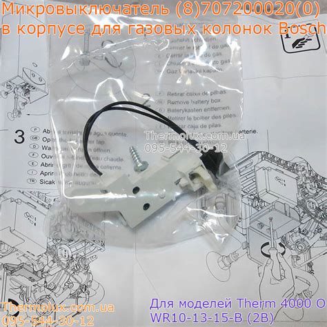 Купить Микровыключатель газовой колонки Bosch-Junkers WR10-B WR10-2B ...