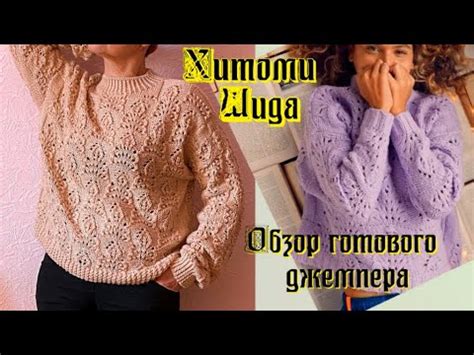 Изумительный джемпер Хитоми Шида/Обзор готовой работы - YouTube