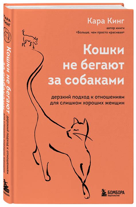 Книга "Кошки не бегают за собаками" | Философская книга, Книги ...