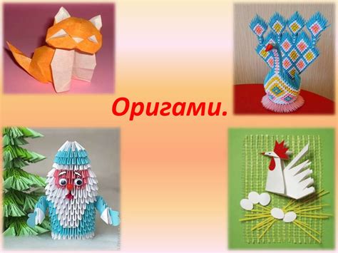 История оригами - презентация онлайн