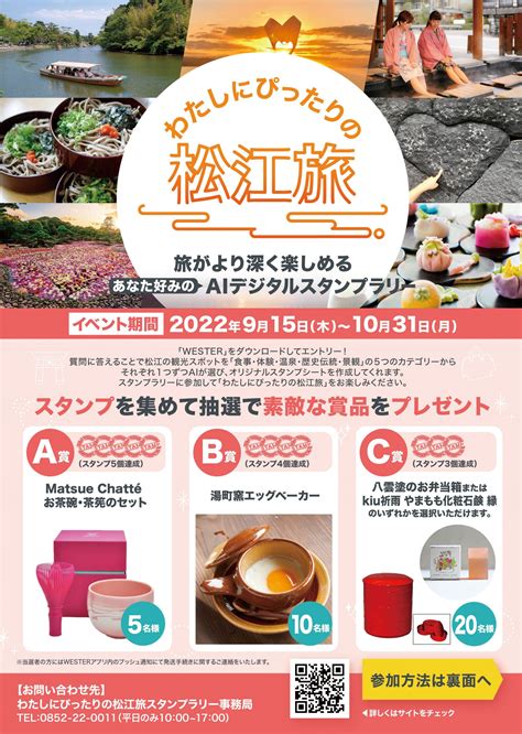 イベント | しまね観光ナビ｜島根県公式観光情報サイト