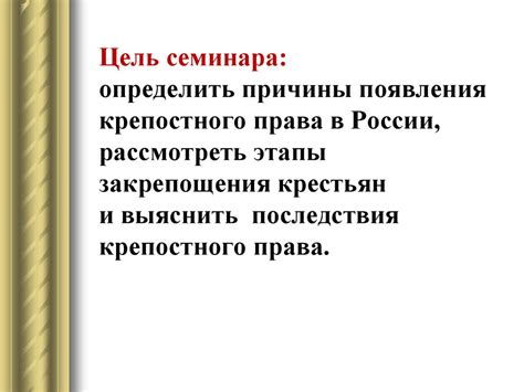 Становление крепостного права в России - online presentation
