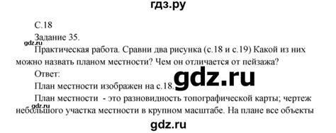 ГДЗ часть 1 (страница) 18 окружающий мир 3 класс рабочая тетрадь ...